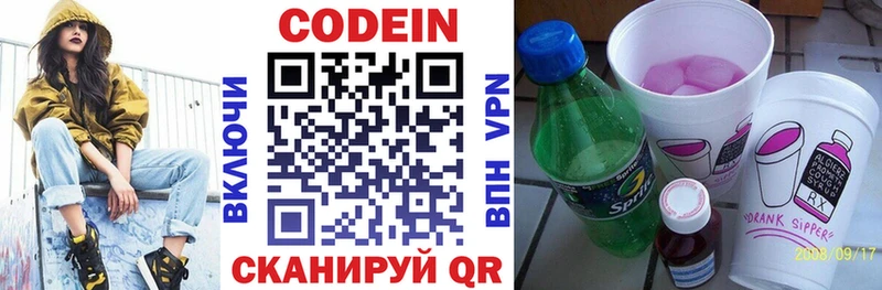 Кодеин напиток Lean (лин)  купить закладку  Камышин 